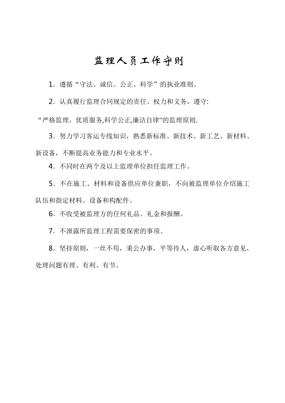 监理内部管理制度(11种)_第1页