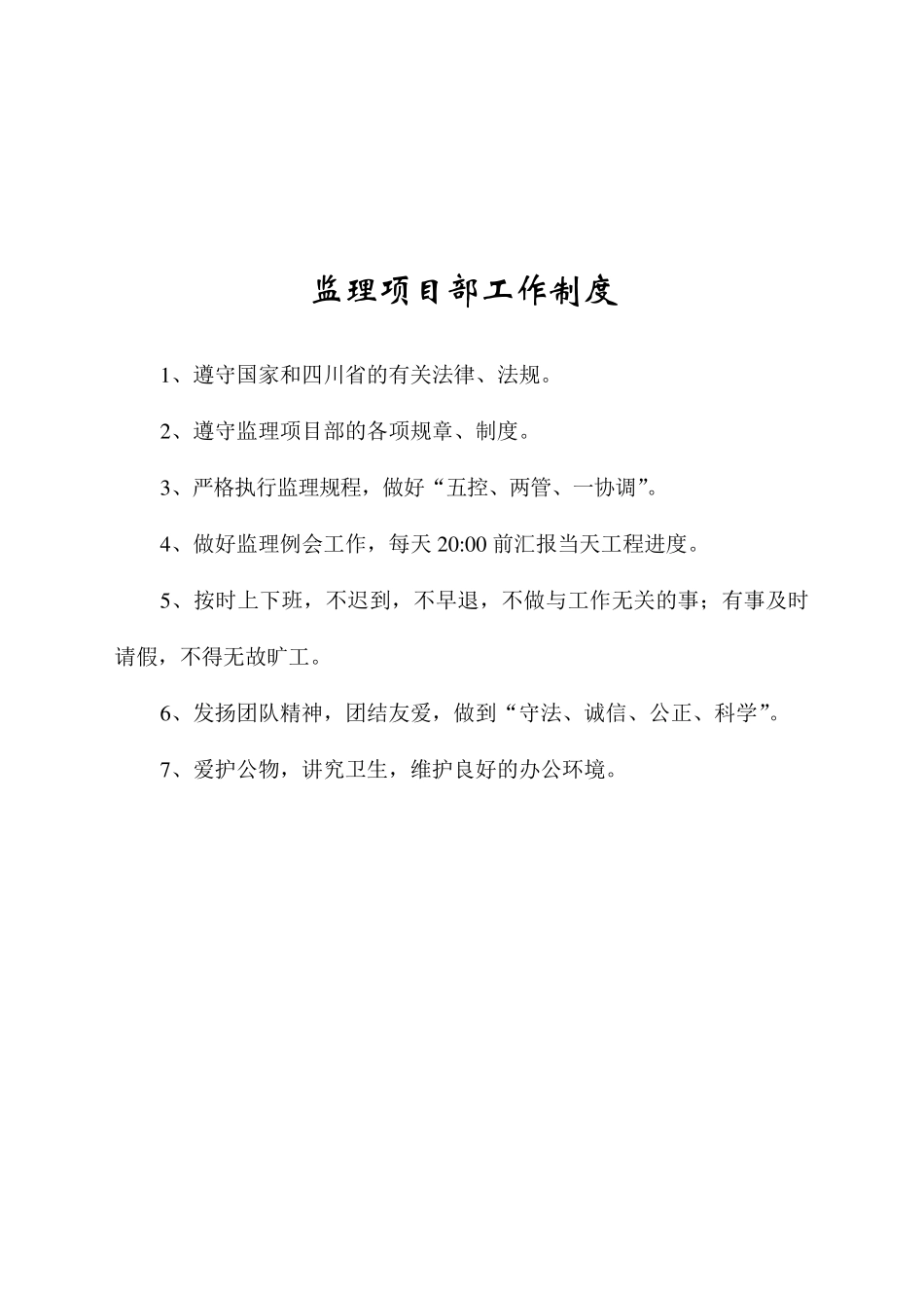 监理内部管理制度(11种)_第2页