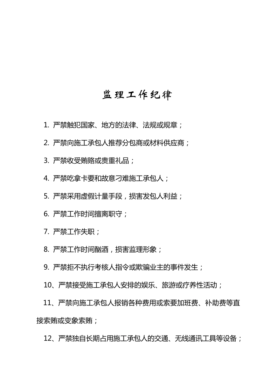 监理内部管理制度(11种)_第3页