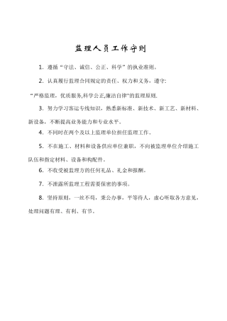 监理内部管理制度(11种)