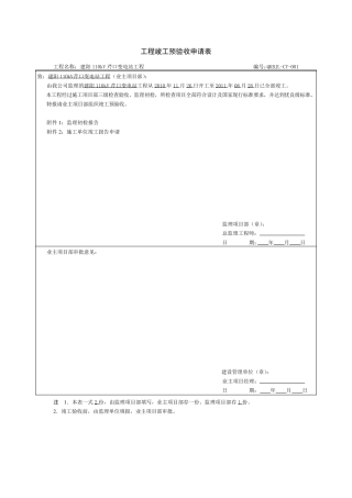 监理初步竣工验收报告
