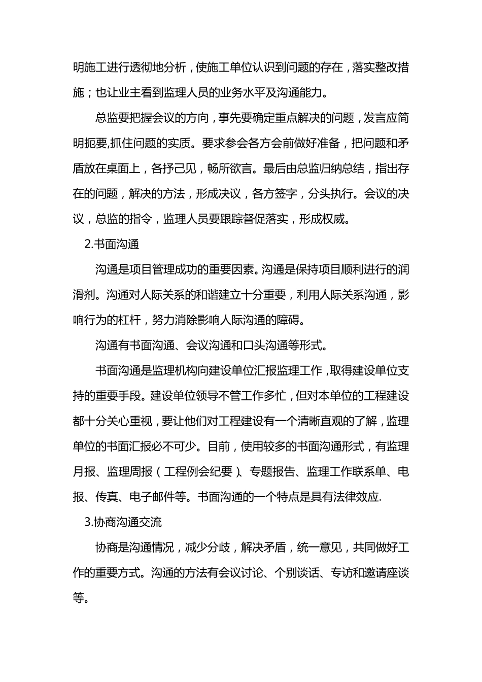 监理协调的方法和技巧_第2页
