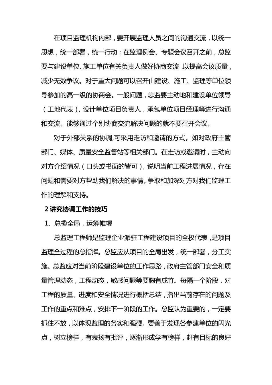 监理协调的方法和技巧_第3页