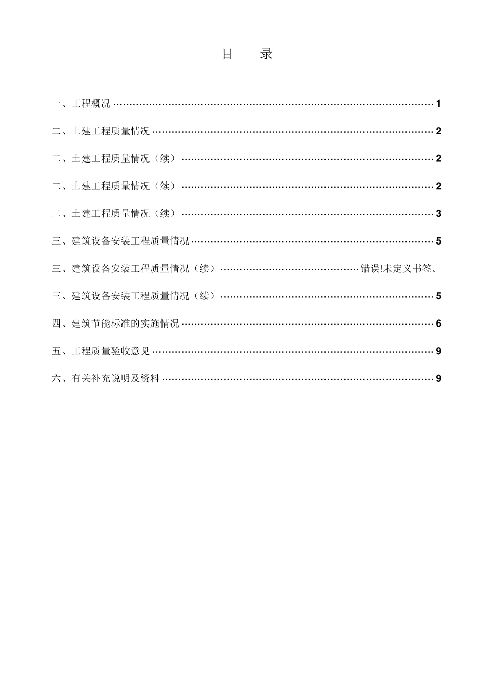 监理单位《工程质量评估报告》_第2页
