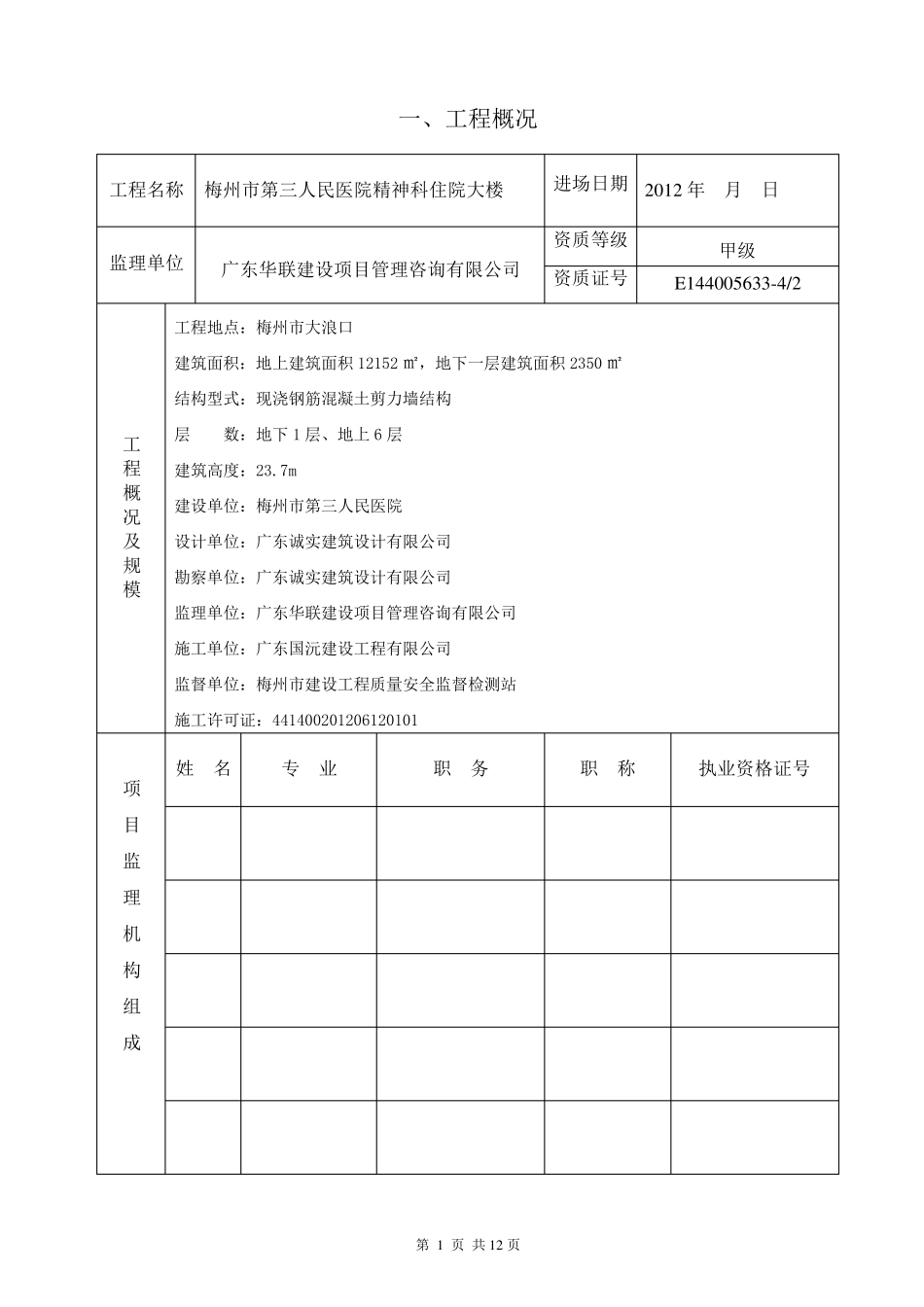监理单位《工程质量评估报告》_第3页