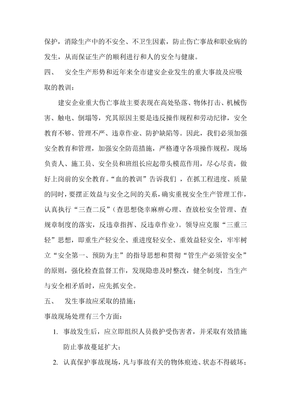 监理单位三级安全教育内容_第3页