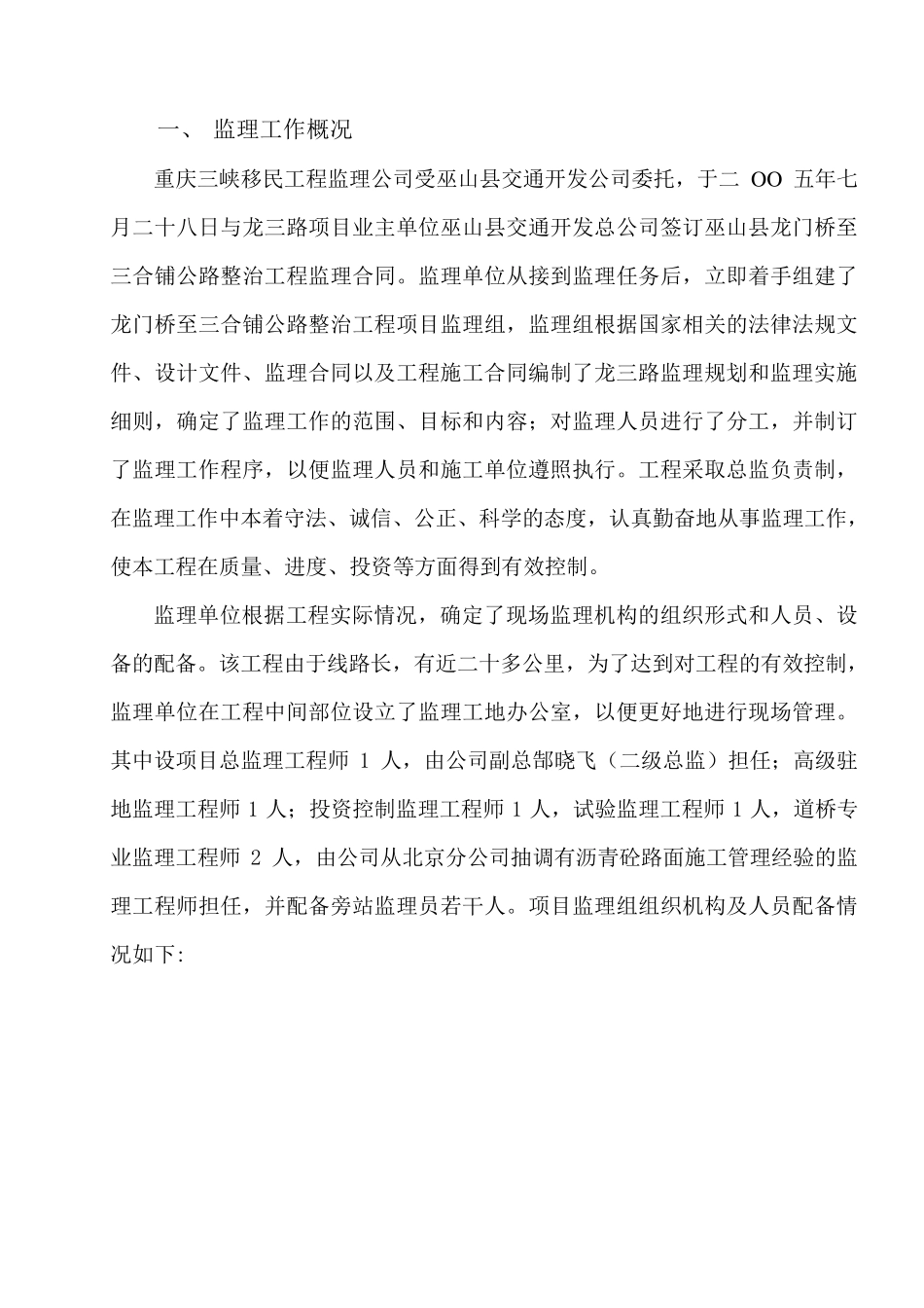 监理单位交工验收资料_第3页