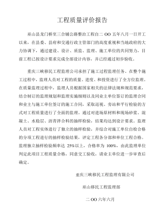 监理单位交工验收资料