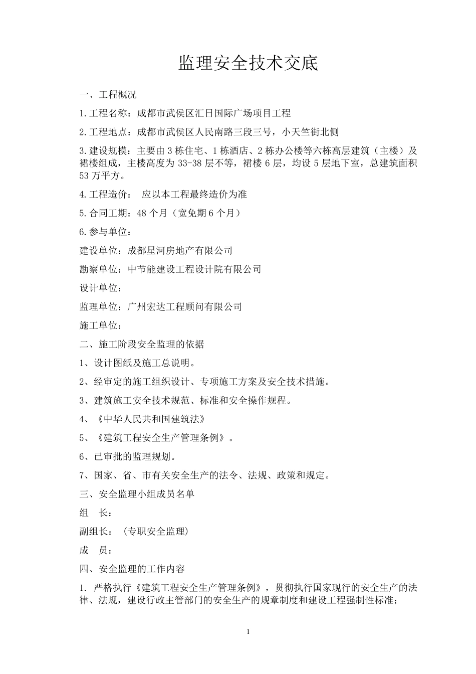 监理单位安全技术交底_第2页