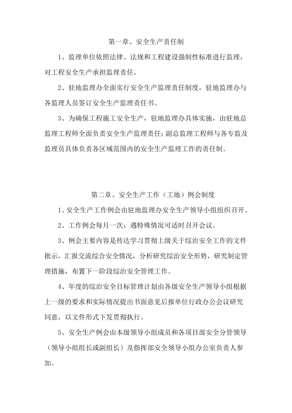 监理单位安全控制体系_第2页