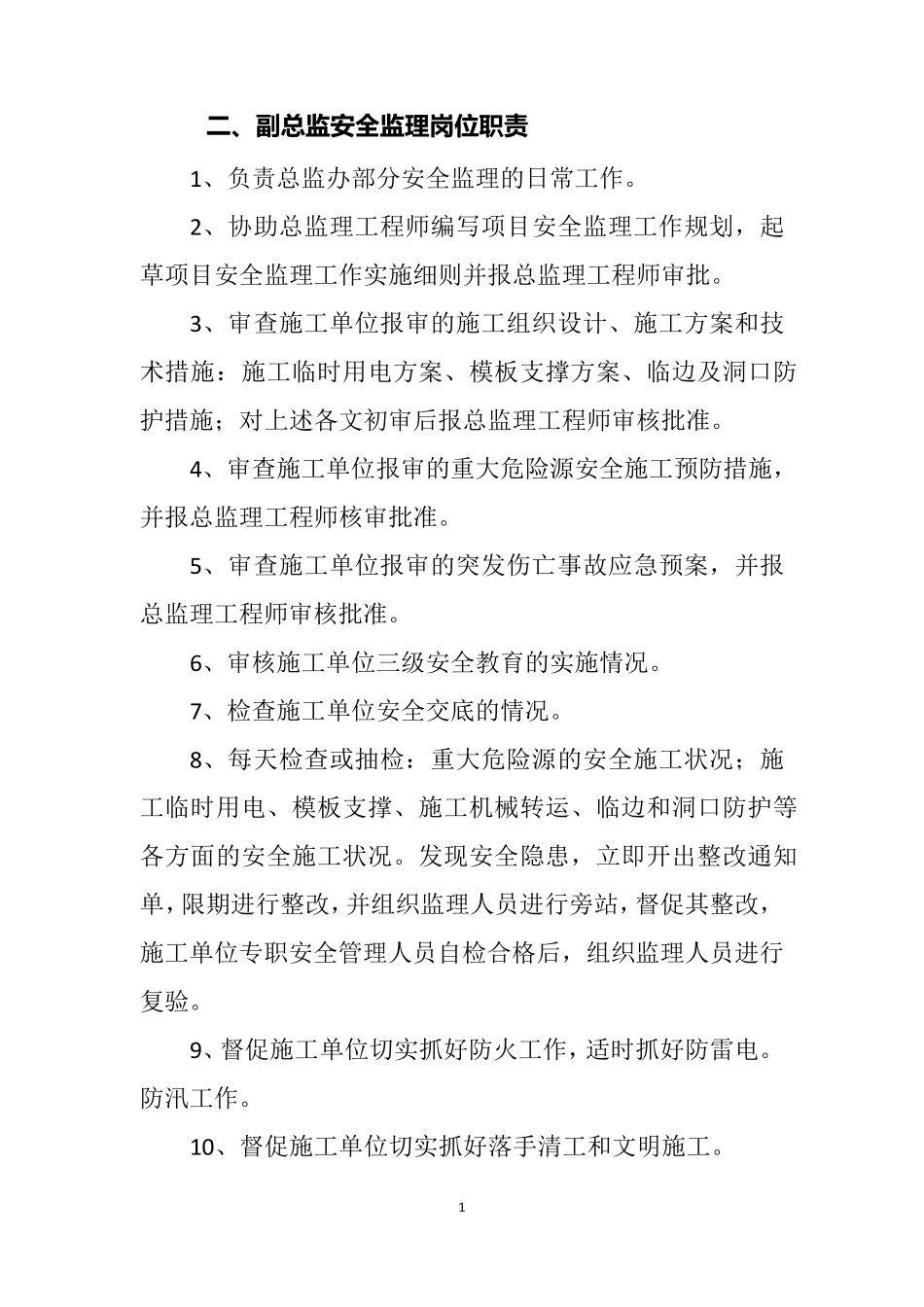 监理单位安全生产“一岗双责”制度_第2页