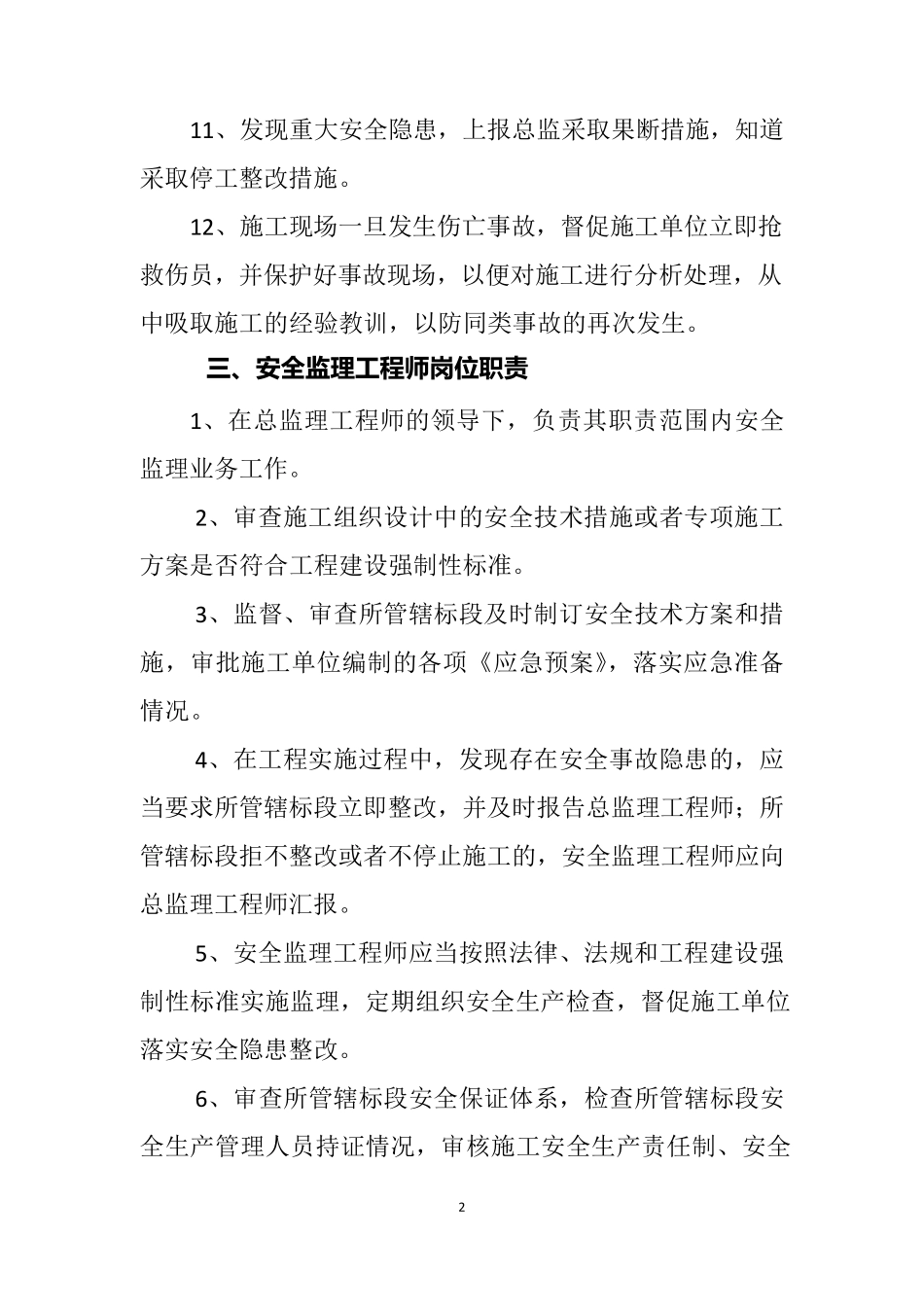 监理单位安全生产“一岗双责”制度_第3页