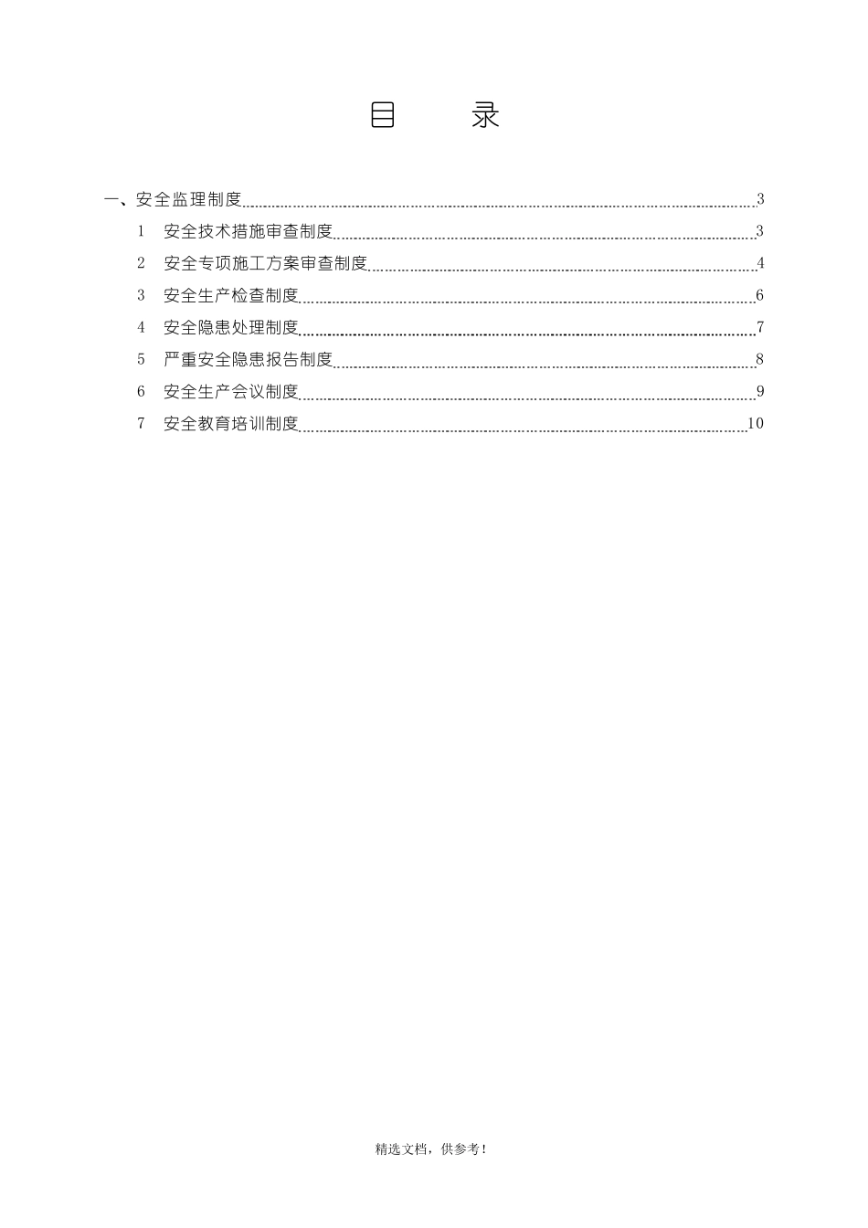 监理单位安全管理制度本_第2页