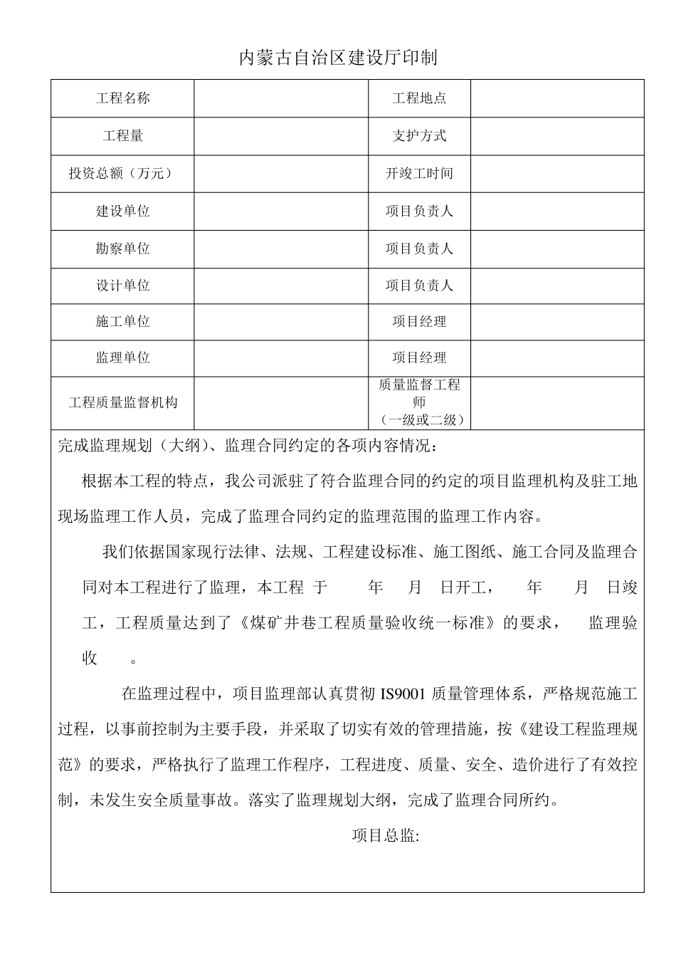 监理单位工程质量检查评估报告_第2页