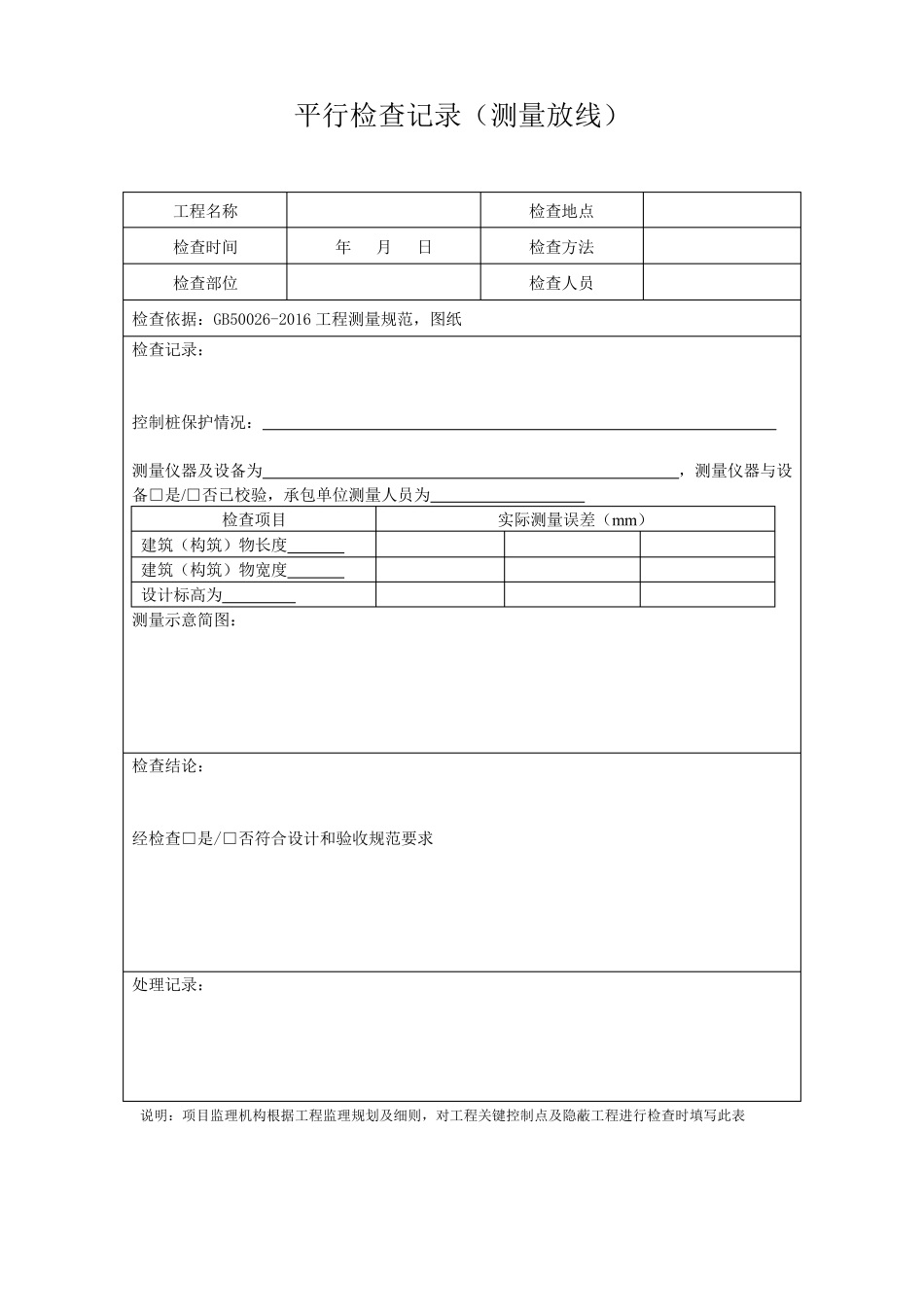 监理单位平行检验记录_第3页