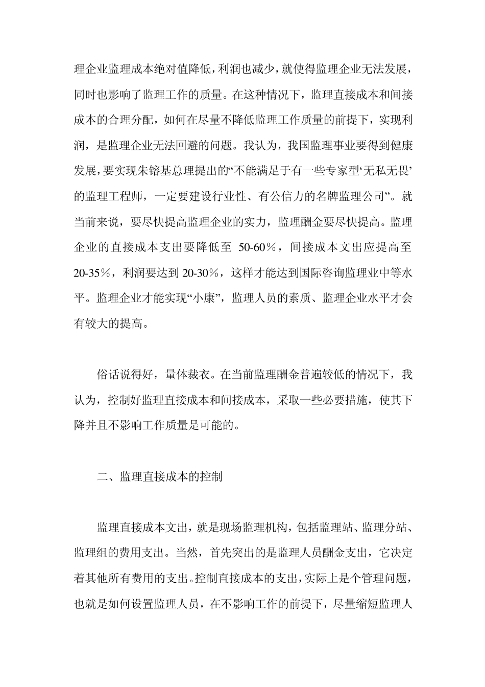 监理单位成本的控制_第2页