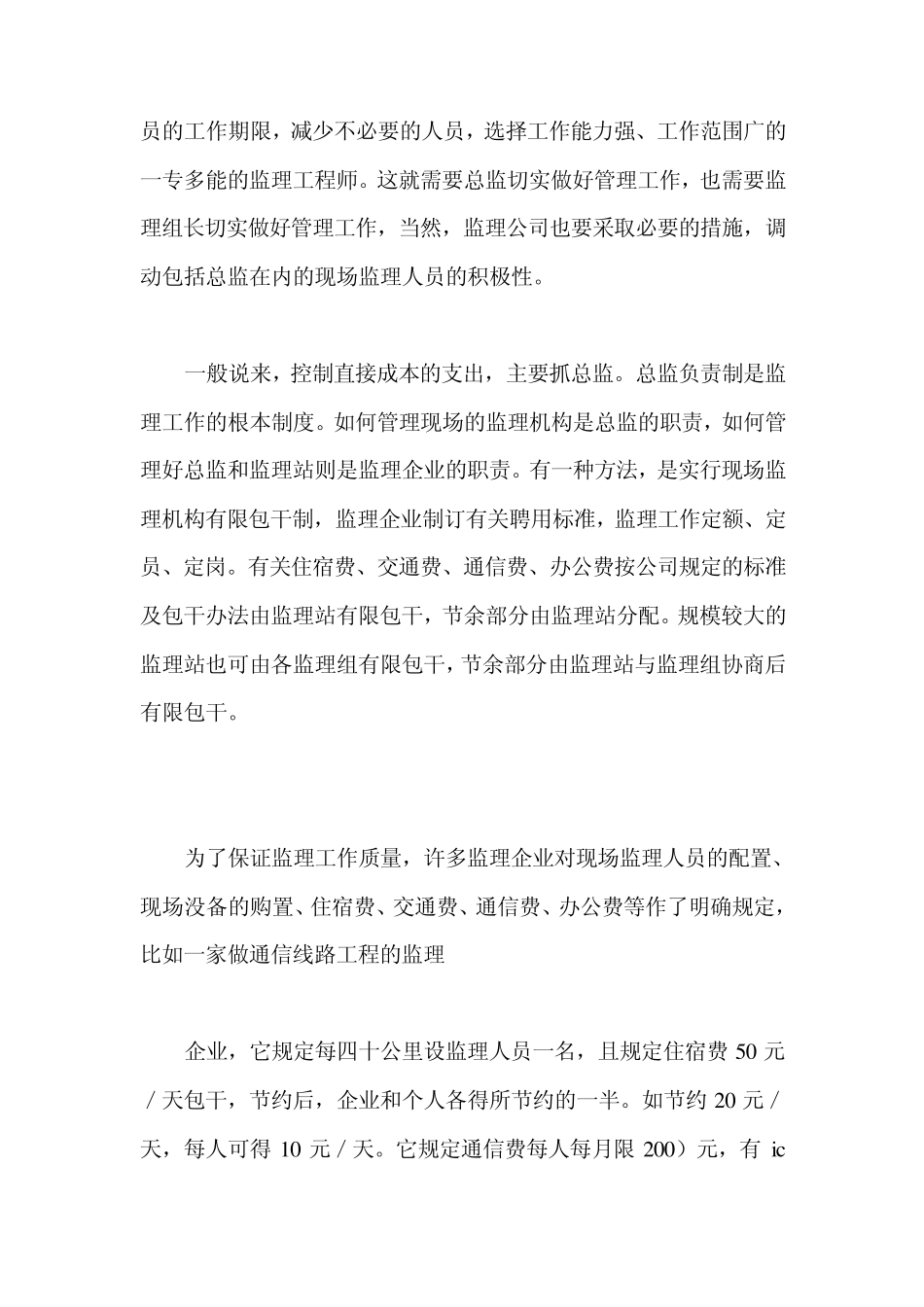 监理单位成本的控制_第3页