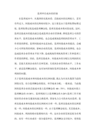 监理单位成本的控制