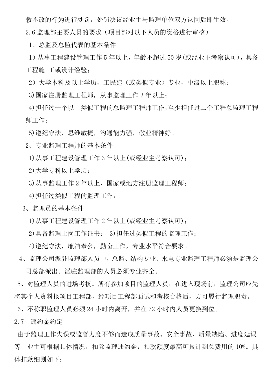 监理单位招标要求_第3页