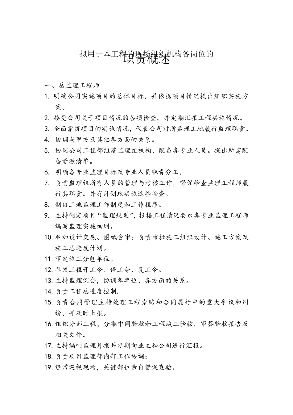 监理单位现场组织机构框图文字详述_第2页
