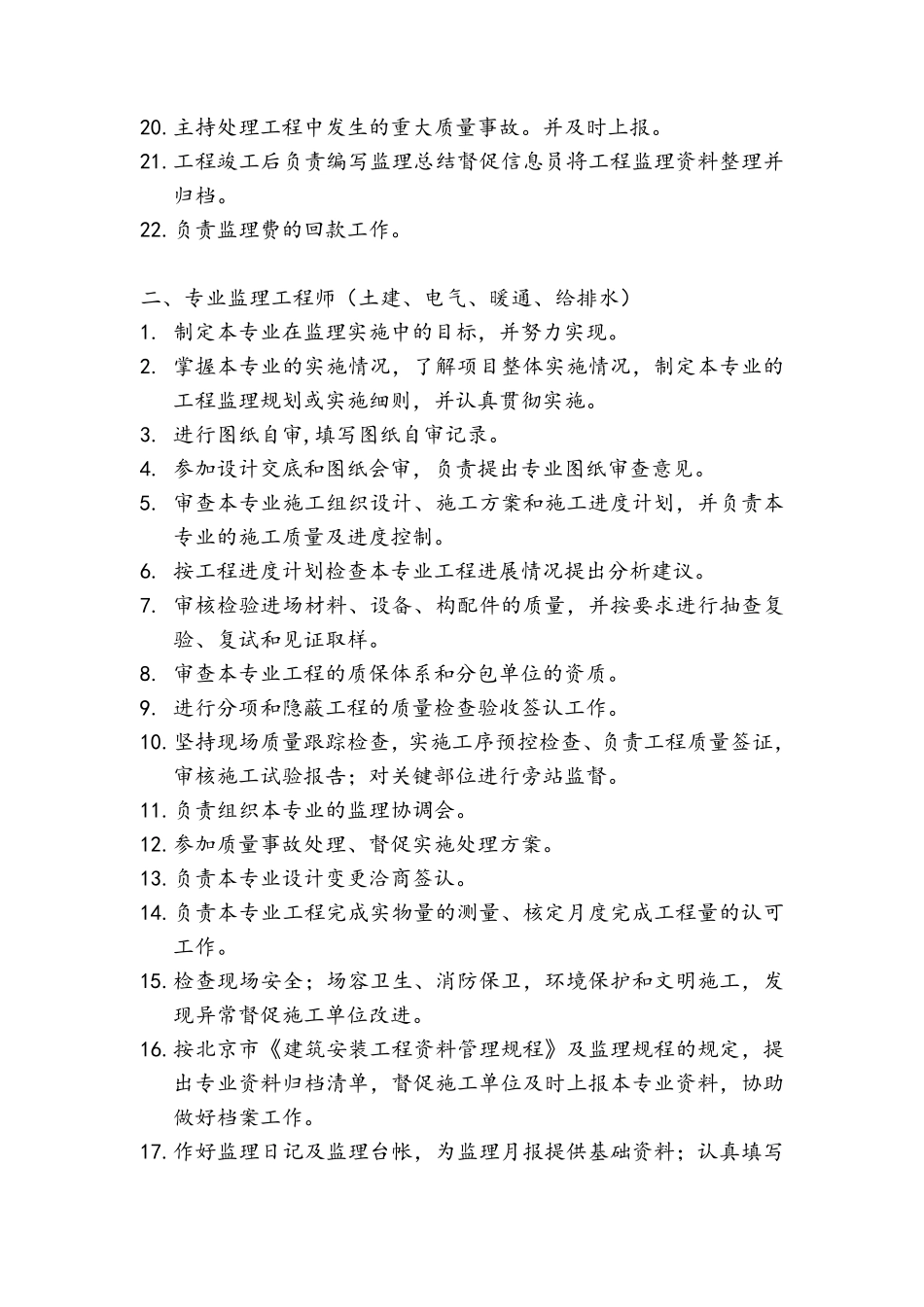 监理单位现场组织机构框图文字详述_第3页