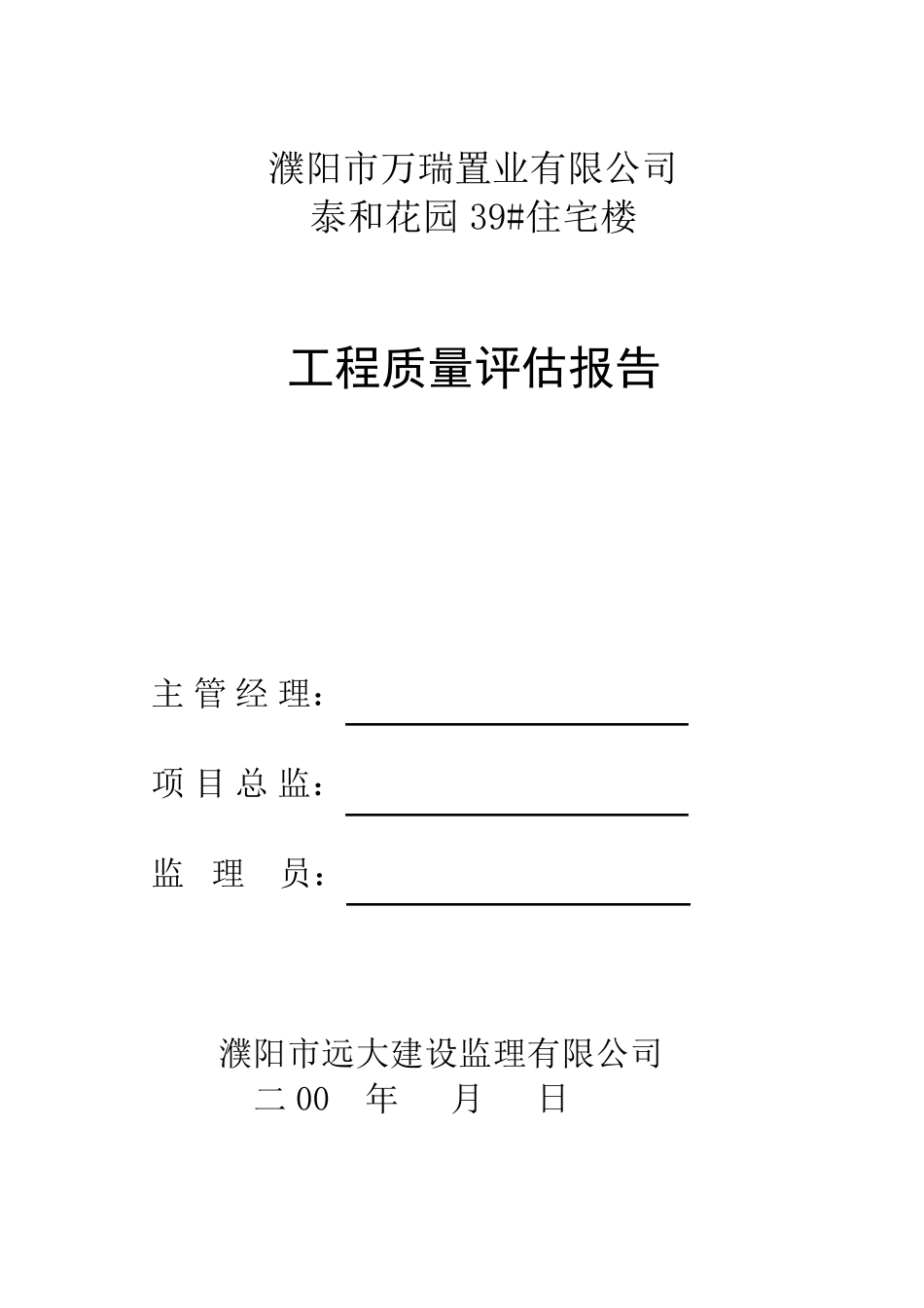 监理单位竣工报告_第1页