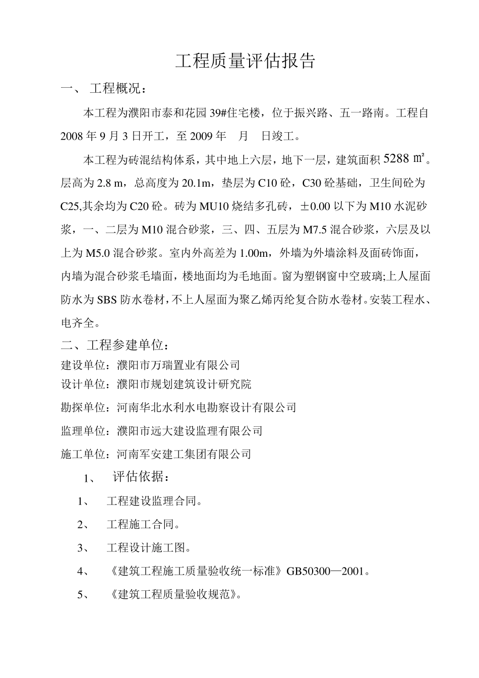 监理单位竣工报告_第3页