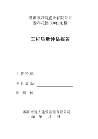 监理单位竣工报告