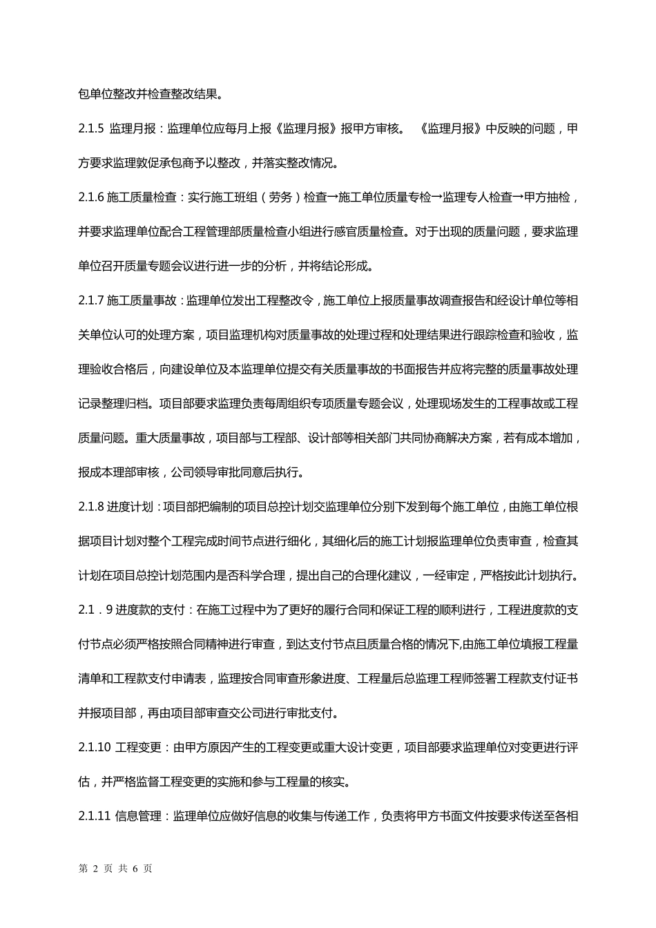 监理单位管理办法_第2页