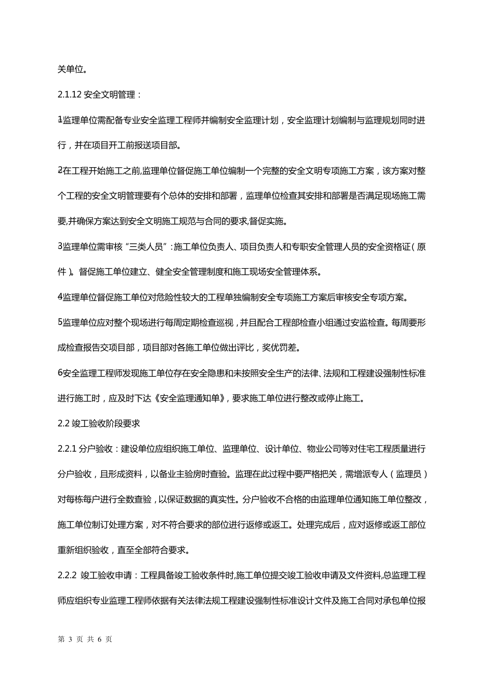 监理单位管理办法_第3页