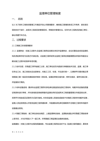 监理单位管理办法