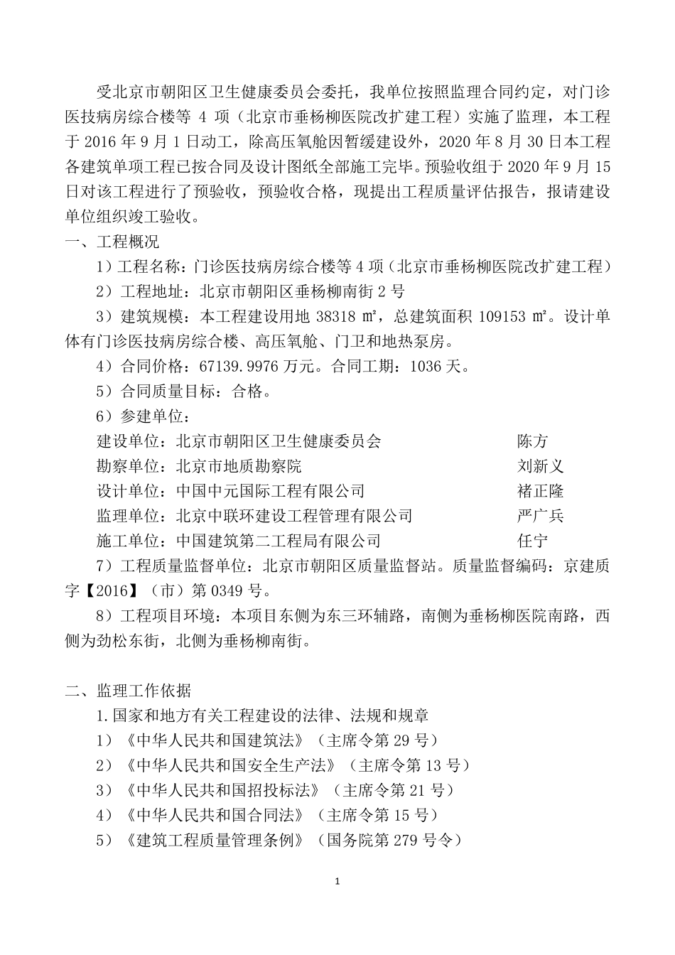 监理单位质量评估报告_第2页