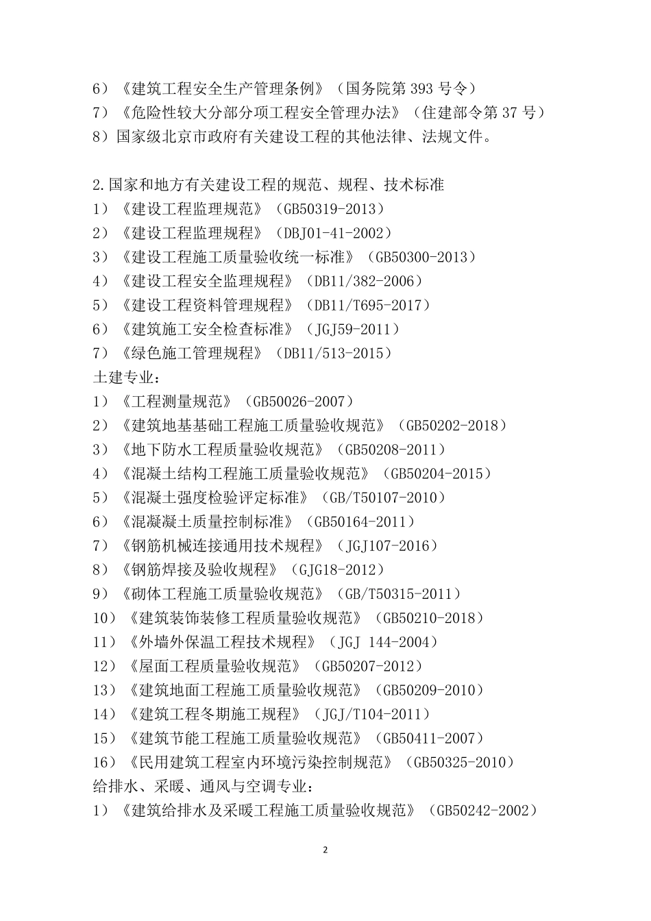 监理单位质量评估报告_第3页