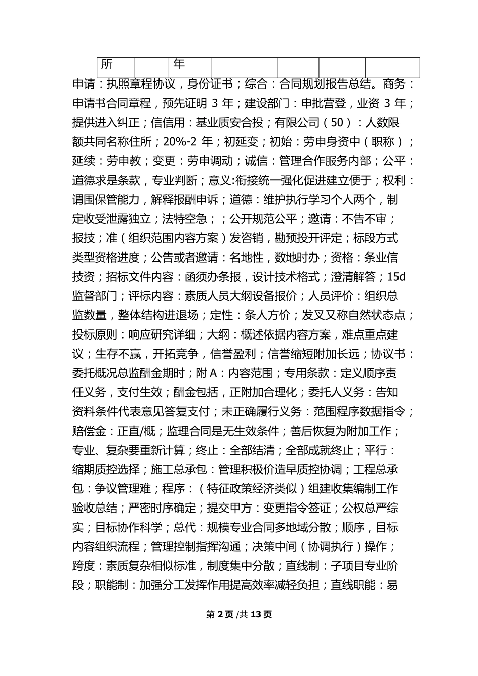 监理口诀03.16_第2页