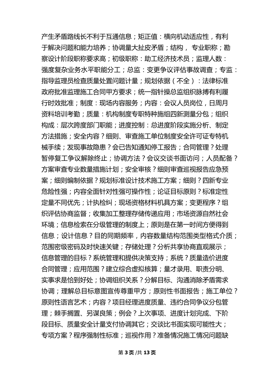 监理口诀03.16_第3页