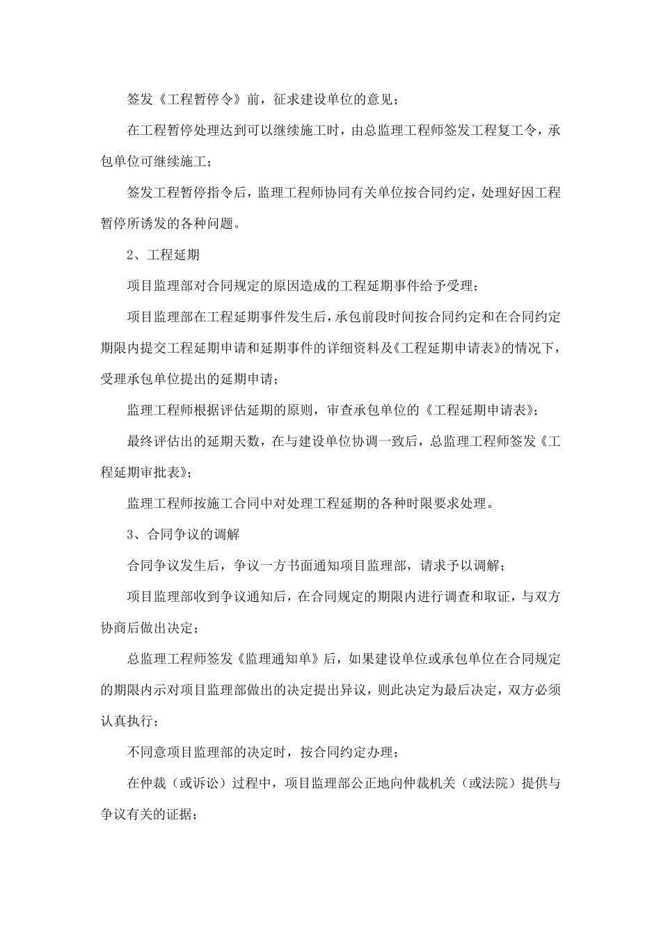 监理合同、信息管理的措施和方法_第2页