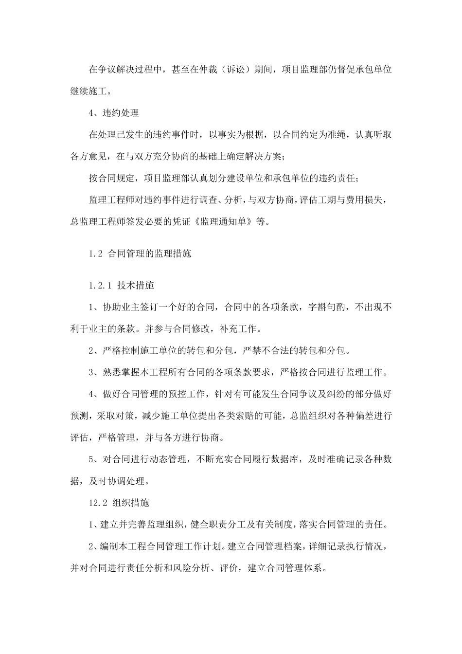 监理合同、信息管理的措施和方法_第3页