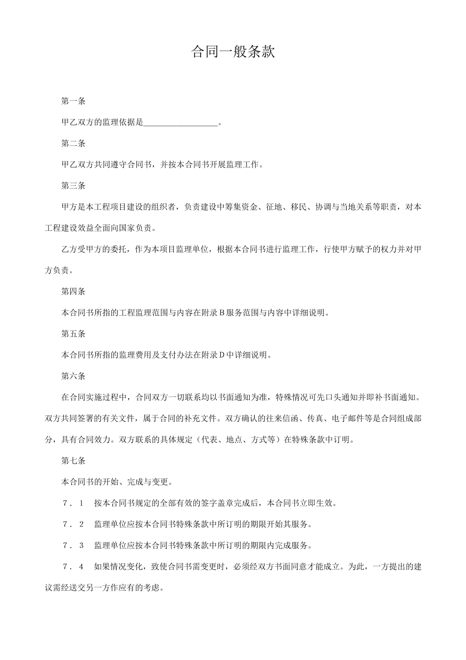 监理合同协议书_第2页