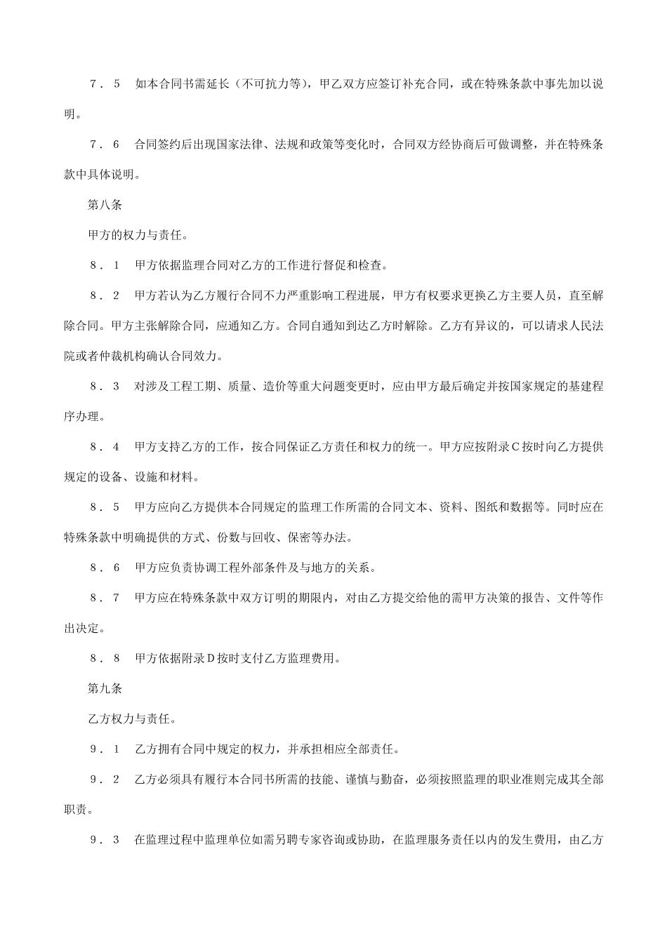 监理合同协议书_第3页