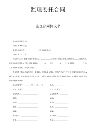 监理合同协议书