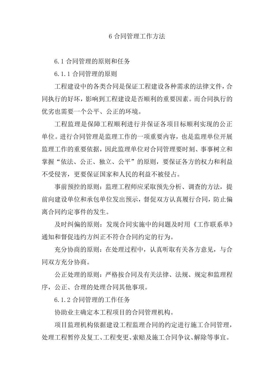 监理合同管理工作方法_第1页