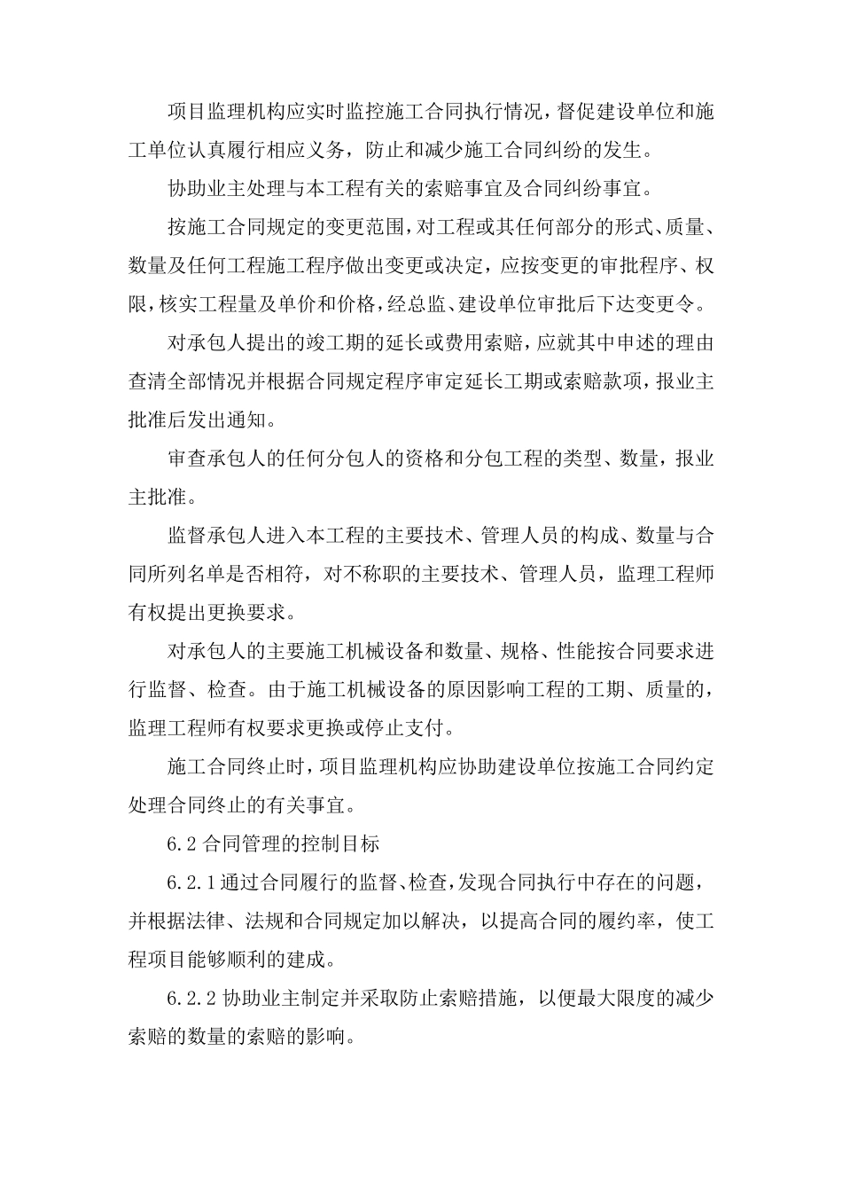 监理合同管理工作方法_第2页
