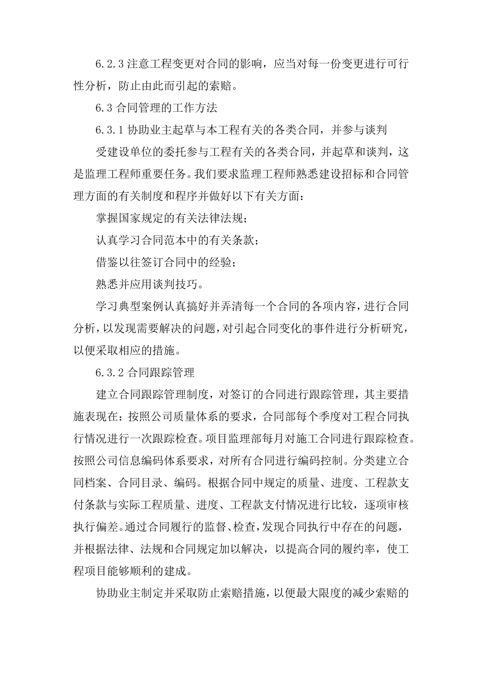监理合同管理工作方法_第3页