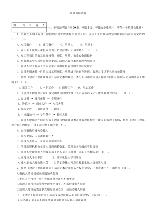 监理合同练习题3