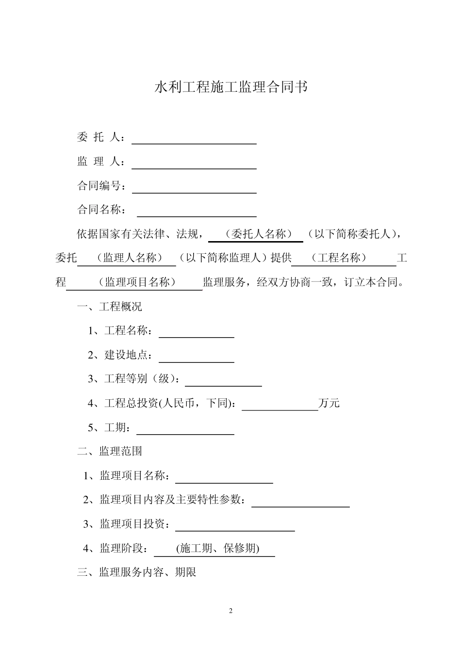 监理合同范本2007_第3页