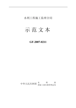 监理合同范本2007