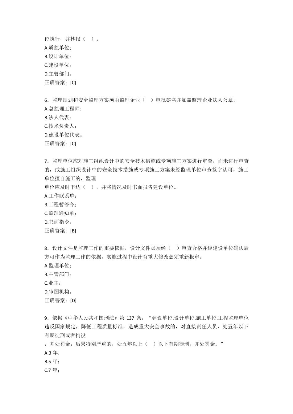 监理员完整考题库388题_第2页