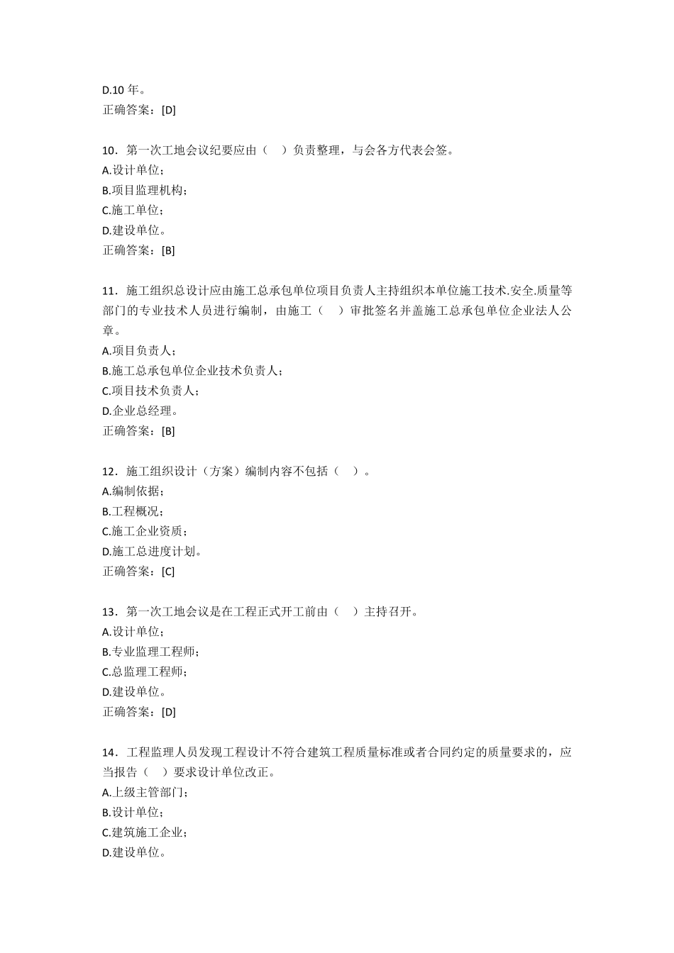 监理员完整考题库388题_第3页