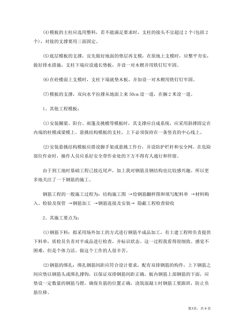 监理员实习报告_第3页