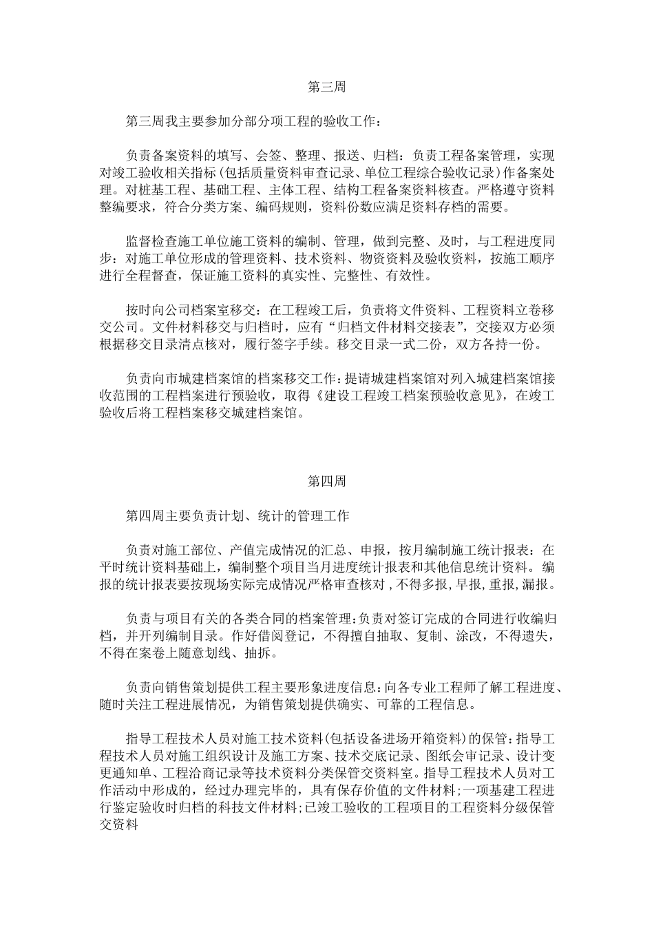 监理员实习日志17篇_第2页